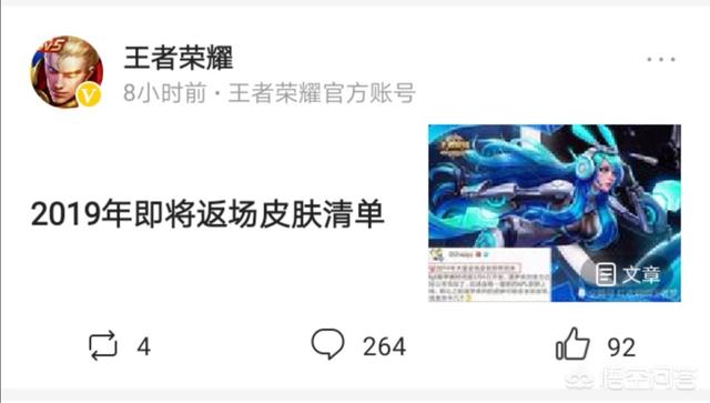 王者荣耀官方公布2019年返场皮肤清单,凤求凰入选,他的是概率最大,你希望返场哪款？