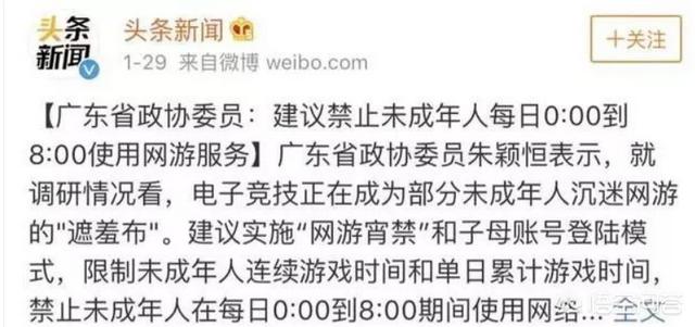 LOL即将实行宵禁,“晚上0点关闭服务器,早上八点开启”,你觉得这样好吗？