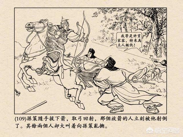 孙策是怎么死的:孙策之死是不是孙权的阴谋？孙权为什么没有善待孙策的妻儿？