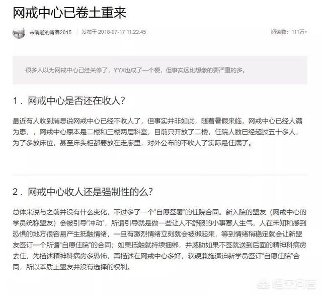 微博上那个坚挺先生还有下限吗:如何评价微博网友透露杨永信的网戒中心已经被关停？