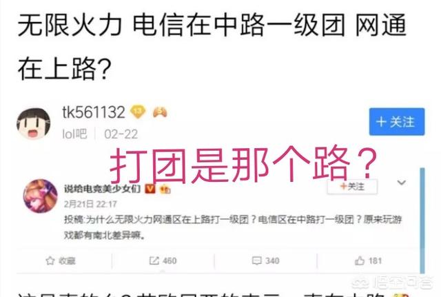 LOL无限火力新规矩引网友热议,起因让人哭笑不得,网通都在上路一级团,你怎么看？