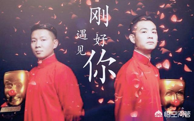 笑傲江湖第三季总决赛:卢鑫玉浩的“相声新势力”会成为第二个“德云社”吗？