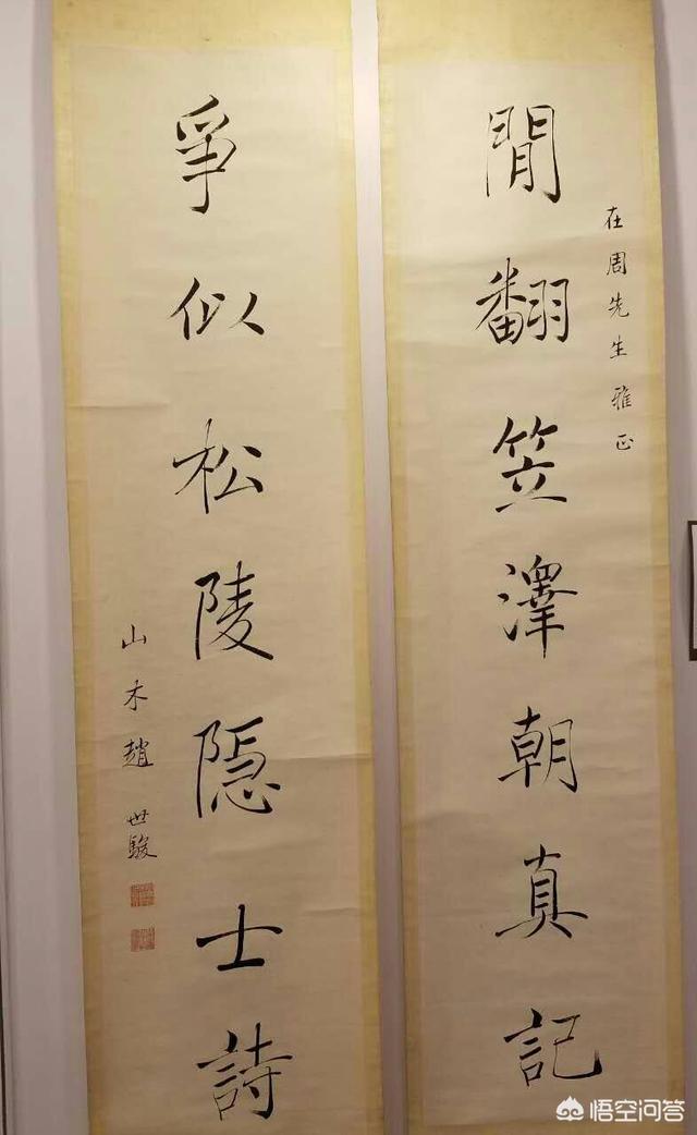赵世骏的书法怎么样？