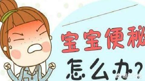 宝宝便秘太严重了，吃药，喝水，益生菌，推拿所有的都通通试过了还是便秘怎么办？插图4