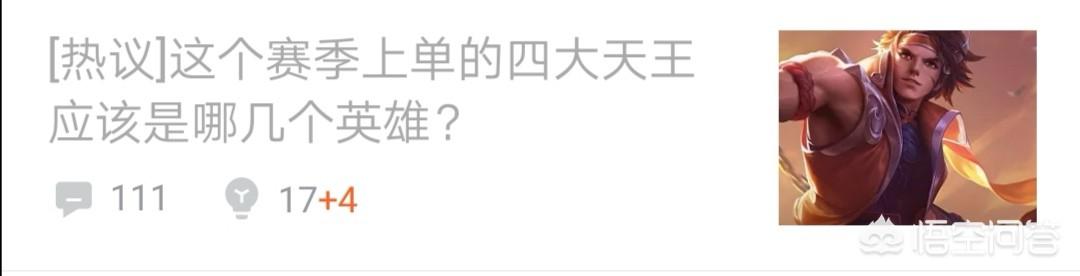 《王者荣耀》S14赛季上单四大天王公布,孙策公认第一,墨子上榜,你觉得合理吗？