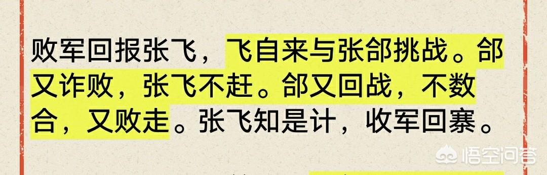 老梁故事汇川军灵异事件:张郃不在乎张飞，徐晃曾大战关羽，为何却都不敢挑战赵云？