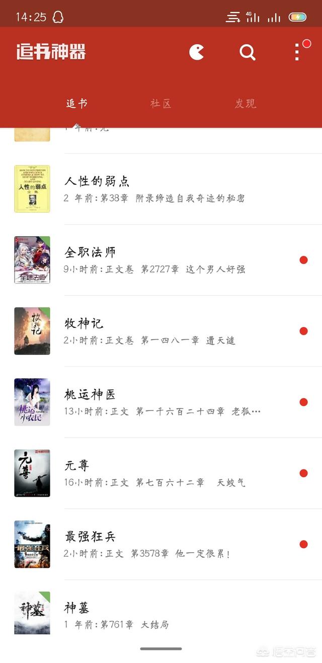 请推荐一款优秀的免费小说app？