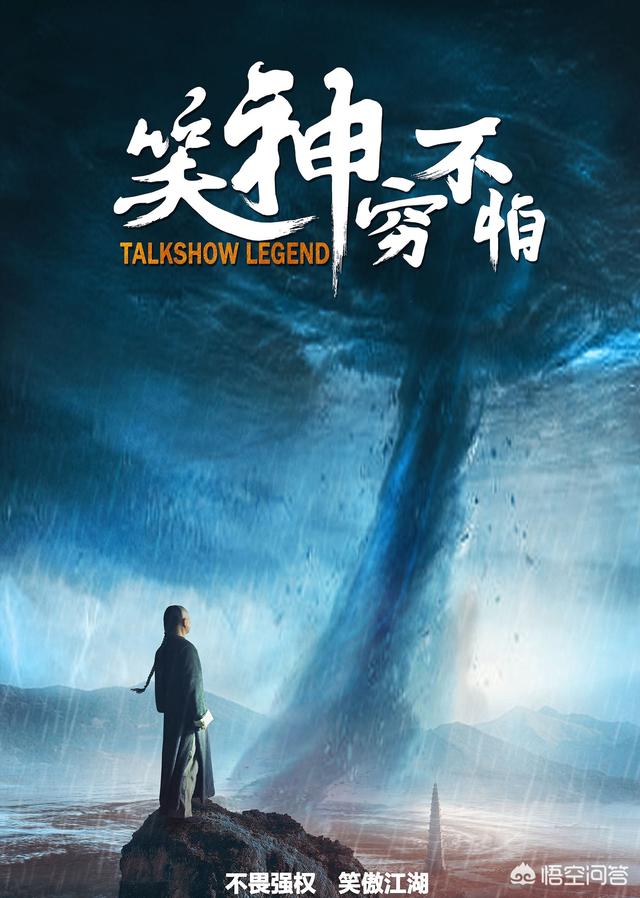 姜昆监制的相声大电影笑神穷不怕上映一个多月了为什么没有豆瓣评分