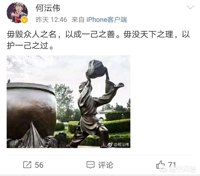 2011年国师北京被雷劈，上次说“德”，这次砸“缸”，何沄伟想表达什么