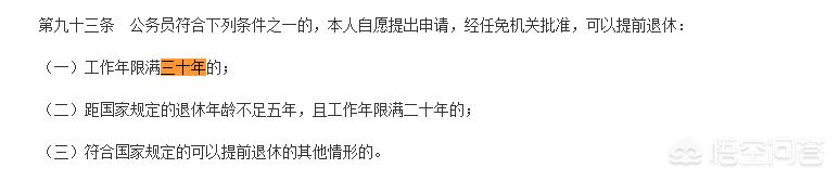 能不能提前退休，比如男工龄30年，55岁能退吗？插图