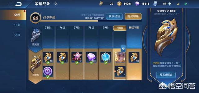王者荣耀战令已经80级购买还有用吗？
