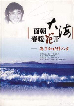 又到了春天,又到了怀念海子的时候,所以,大家在“面朝大海春暖花”中,读到了什么？