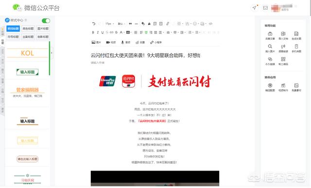 怎样选择一款实用的微信编辑器