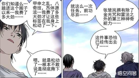 弱鸡:弱鸡张楚岚，为啥撑到《一人之下》第二季的还成为赢家？