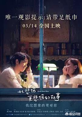 陈庭妮图片:电影《比悲伤更悲伤的故事》三观是否不正？