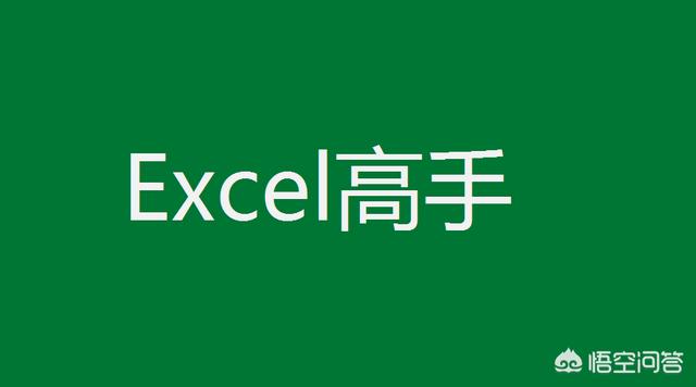 有什么可以了解excel的方法吗