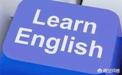父母学英语难吗:学英语难吗需要多久