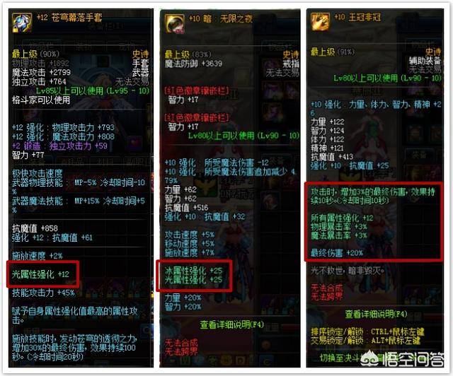 DNF装备的增幅,附魔,徽章的打造顺序如何安排提升才是最大的？
