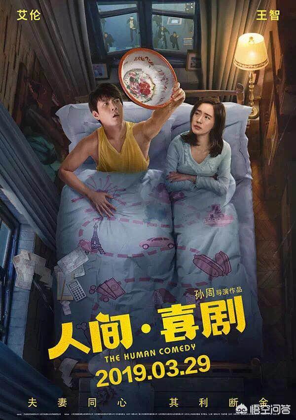 《人间喜剧》艾伦独挑大梁,你还期待吗？