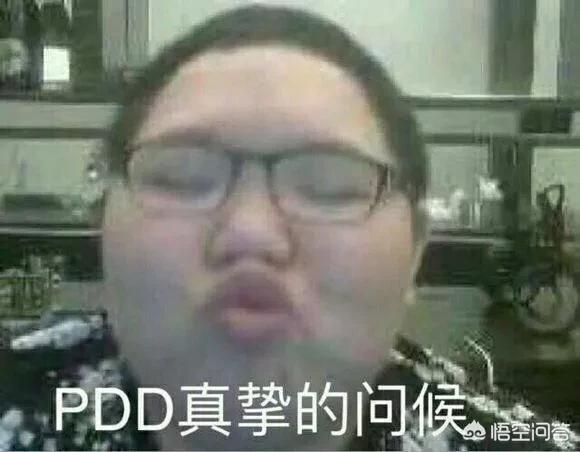 pdd老婆:pdd昨晚直播，收益千万，是成功人士吗？