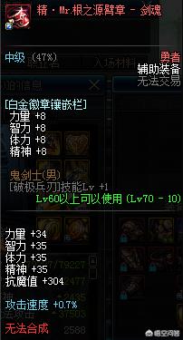 DNF中当鬼剑士碰见白金徽章,该如何选择呢？