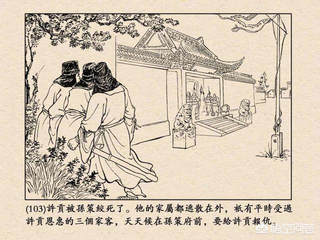 孙策是怎么死的:孙策之死是不是孙权的阴谋？孙权为什么没有善待孙策的妻儿？