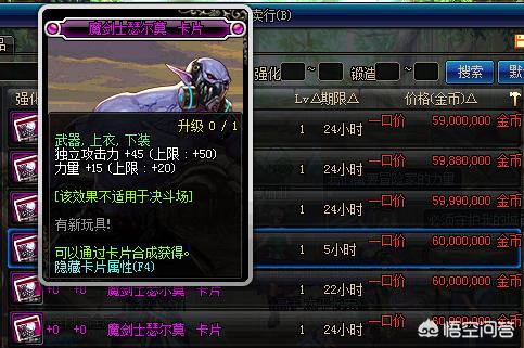 DNF95版本红眼上衣附魔选择魔剑士还是灵魂饲养员？哪个更好？