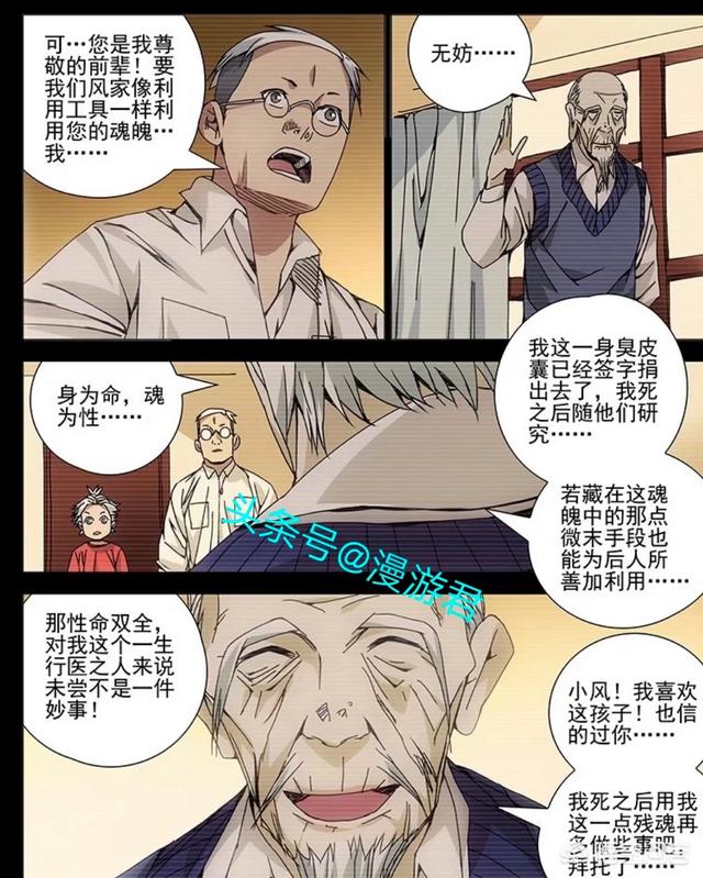 仲小萍:《一人之下》救醒张楚岚的胡兰大师的师傅国手王子仲是谁