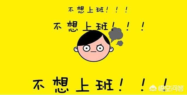 头条问答 - 每逢周一都是忙碌的一天,总觉得这一天事情特别多,感觉很