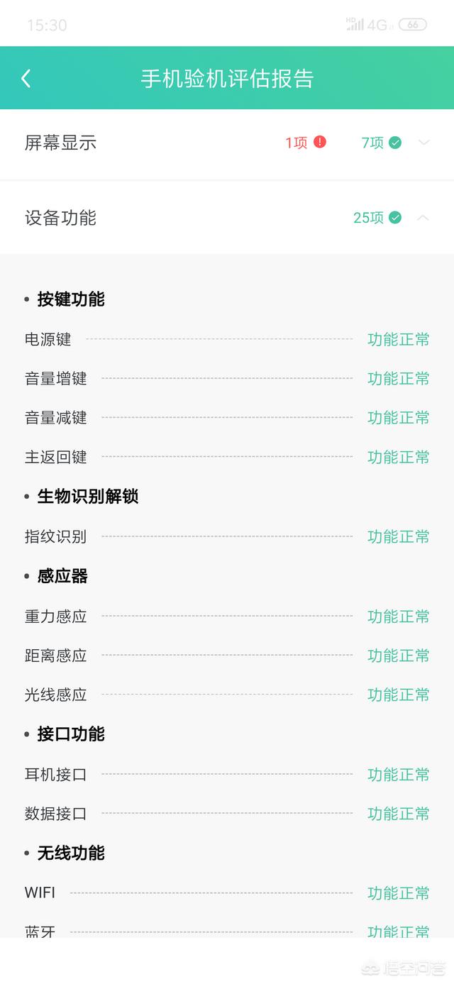 转转验机信得过吗？