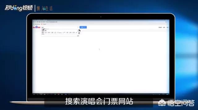演唱会门票一般去哪买？