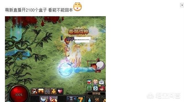 Dnf大佬回归,连开2100个魔盒,回本9.3亿,你觉得他赚了吗？