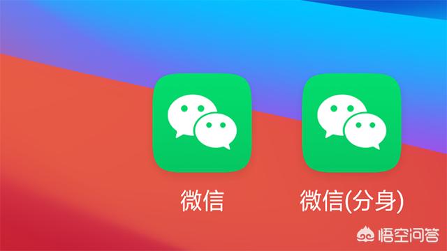 iOS系统的设备怎么装两个微信