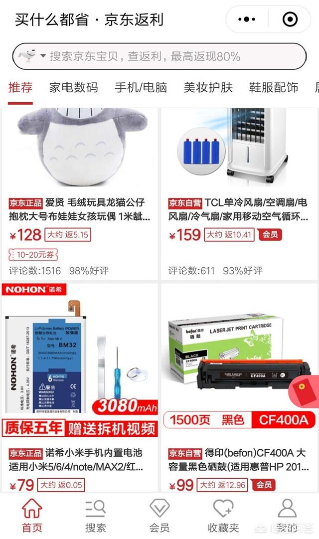 如何有效推广一款返利APP？