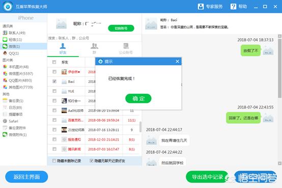 苹果手机微信<a href=https://maguai.com/list/256-0-0.html target=_blank class=infotextkey>朋友圈</a>删除了怎么恢复:iphone删除微信程序后聊天记录怎么恢复？
