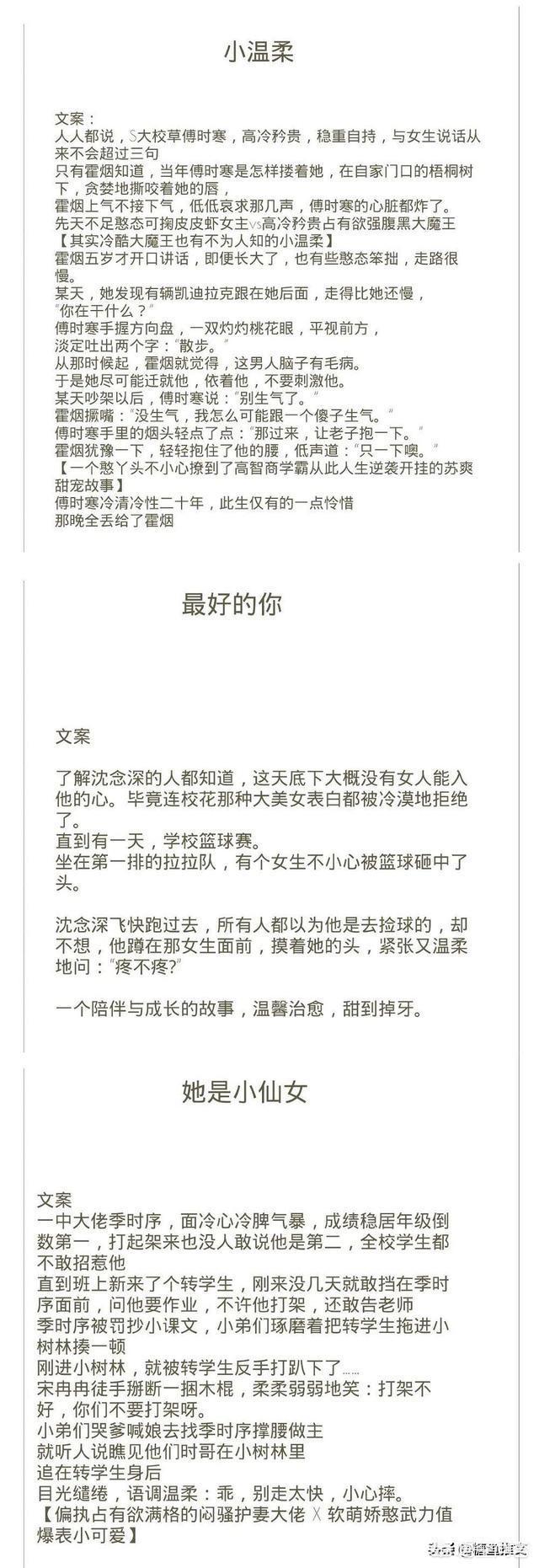 有没有像《小清欢》一样,文笔很好的校园甜宠文？
