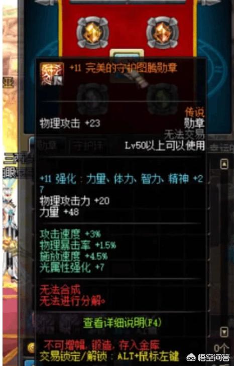 DNF史诗级勋章出炉,属性逆天超越传说,竟然还能增加强化几率,你有何看法？