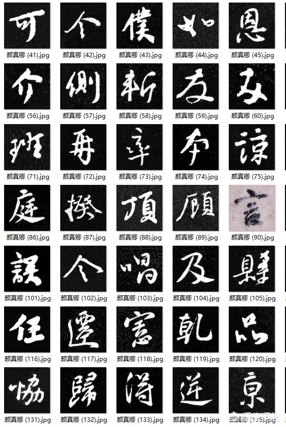 颜真卿的行书具有什么特点?