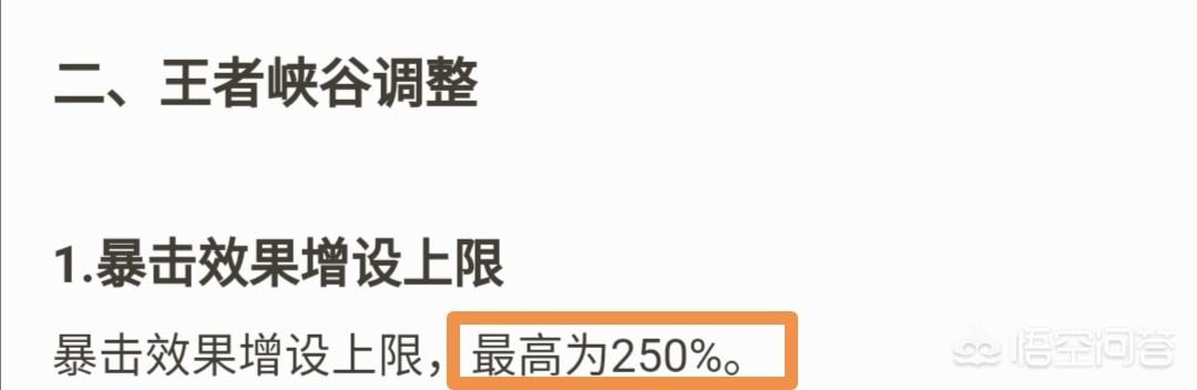 王者荣耀新增250%暴击效果上限,3无双成主流,有人说仅有两射手不受影响,你怎么看？