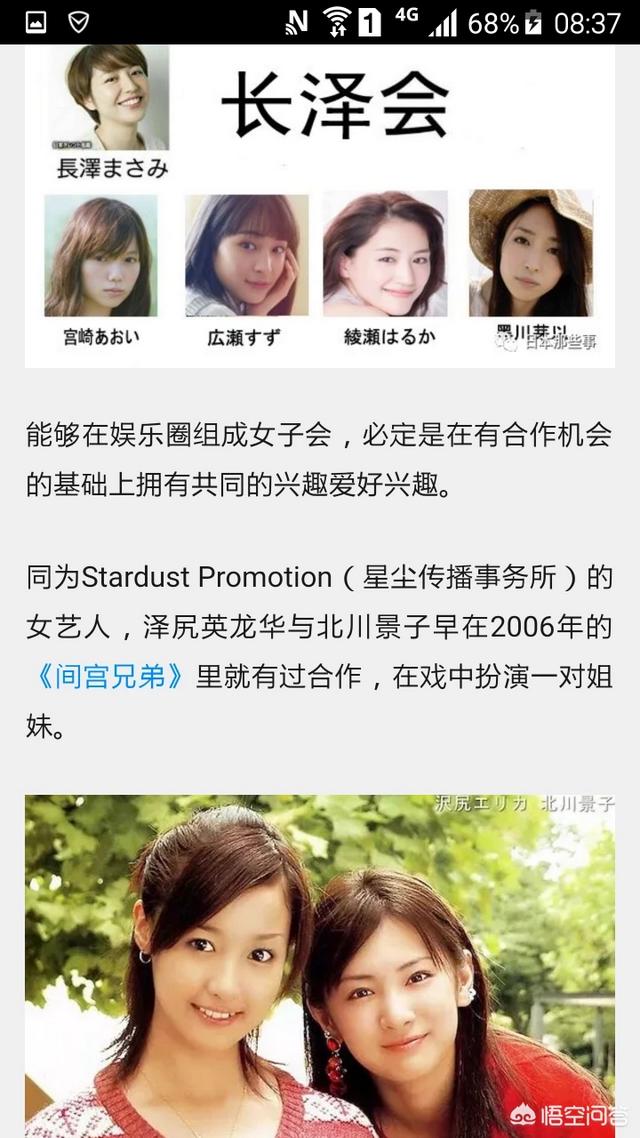 泽尻英龙华图片:出道时走清纯路线，后来人设坍塌的日本女艺人有哪些？
