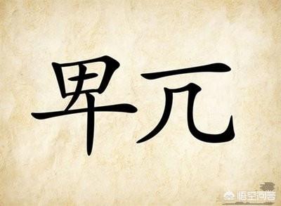 在领导面前,是不卑不亢好还是阿谀奉承好？