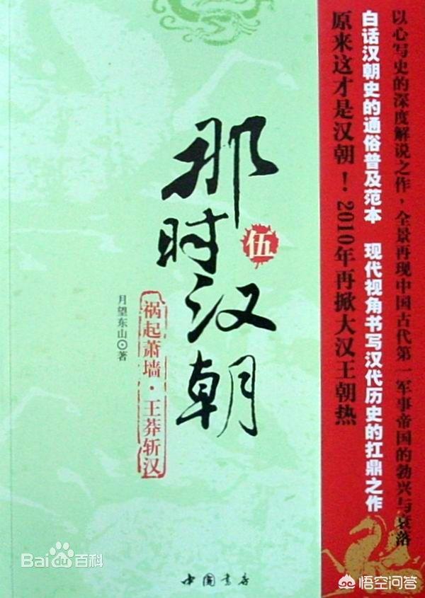 有没有写汉朝的历史小说,类似于大秦帝国,让人愿意看下去,又尽量尊重了历史事实？