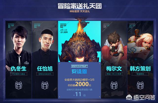 DNF十一周年庆,韩服策划送1.1K个魔锤+12套天空,而国服送3个周边免费名额,哪个大气？