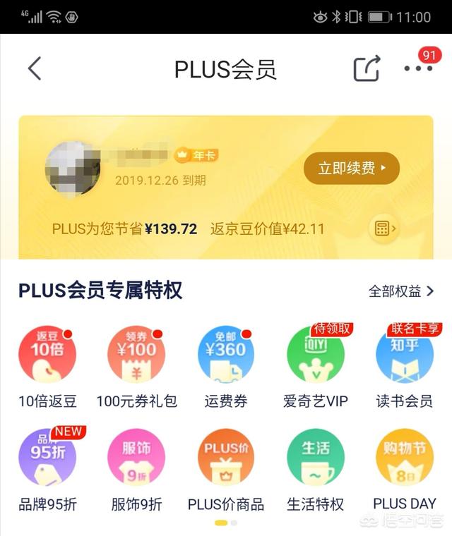 京东会员plus划算吗？