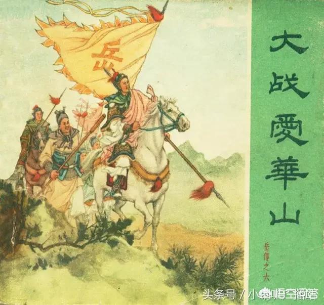 严成方:谁知道岳飞传手下的八大锤和六竿枪都是谁？