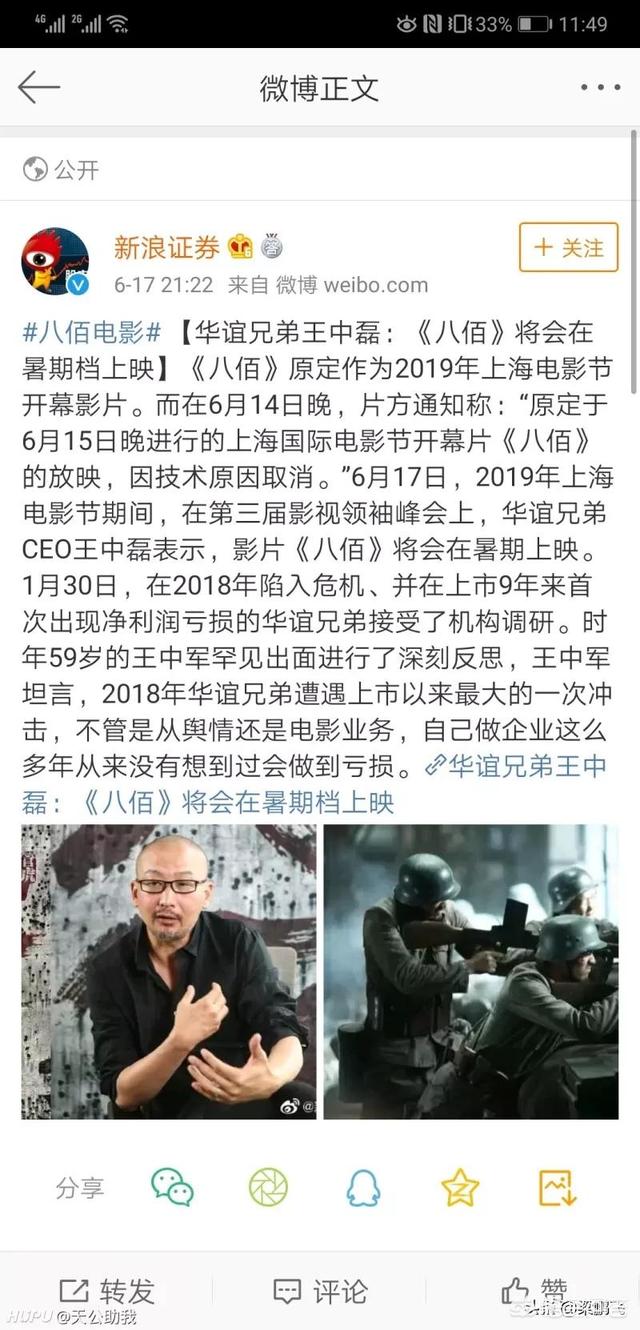 淞沪会战八百壮士:上海电影节开幕式，《八佰》为什么突然取消了公映？