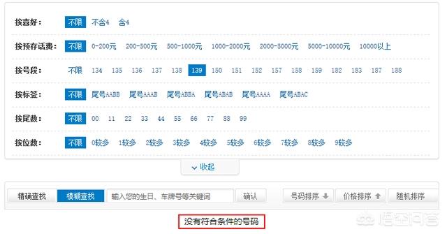 139号段为什么好？