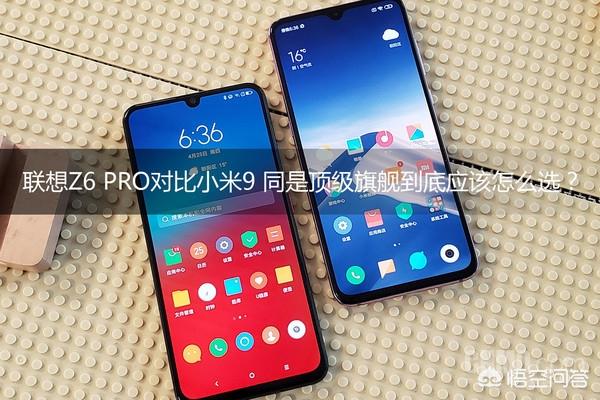 小米9和联想z6 pro选哪个？