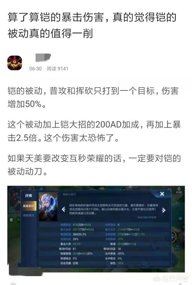 王者荣耀s16,网友称铠的暴击伤害太超标,该削弱其被动,你认同吗？
