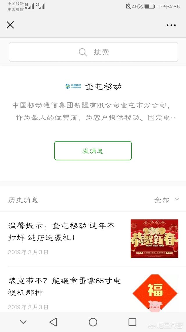 移动手机如何免费领取流量？插图43